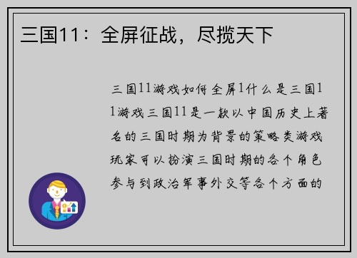 三国11：全屏征战，尽揽天下