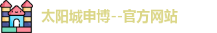 申博太阳城